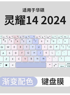 适用于华硕灵耀14 2024键盘膜UX3405m灵耀13 X13 13.3英寸笔记本灵耀14旗舰版UX3404V电脑灵耀Pro14保护膜15