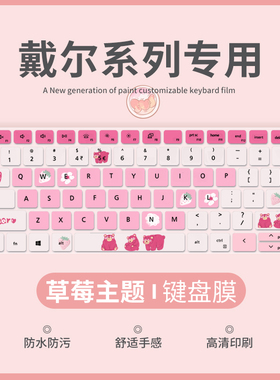 适用戴尔灵越16Plus7620 7610键盘膜14Plus7420笔记本3520 3511成就3420 3400 3510电脑16Pro5620键盘保护膜