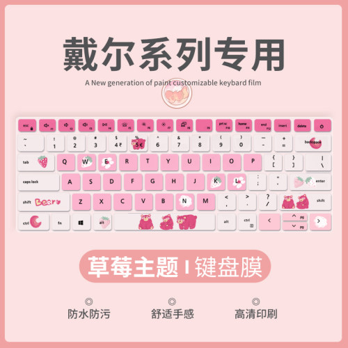 戴尔笔记本电脑键盘膜
