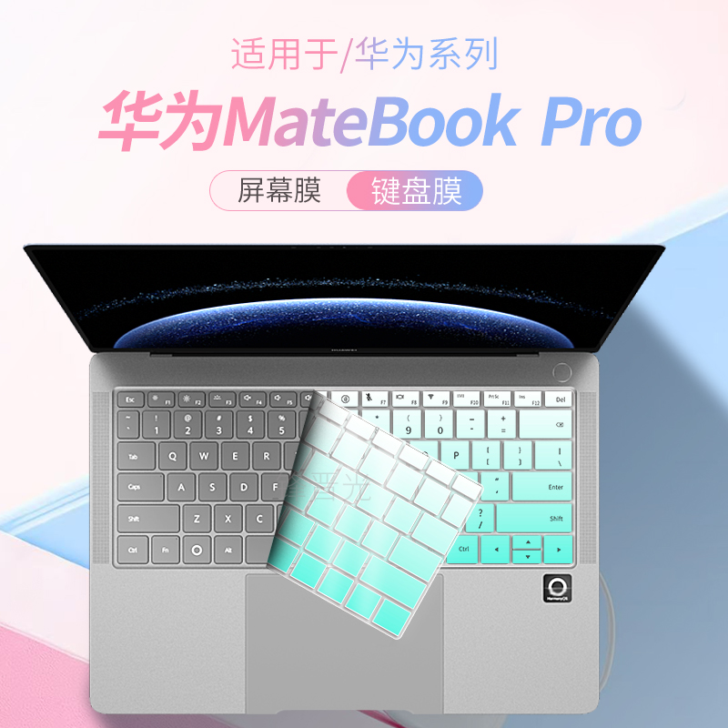 适用华为MateBookPro电脑键盘膜