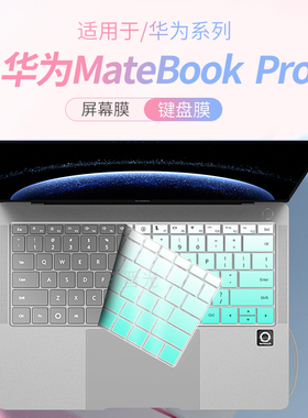 锋晋光适用于2025款华为MateBookPro键盘膜鸿蒙系统HAD-W32笔记本X Pro保护膜HAD-W24电脑14.2寸屏幕钢化膜