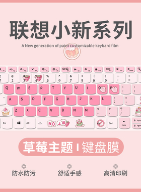 适用联想小新Air14/Air15键盘膜ideapad14 15小新Pro14/Pro16/13笔记本YOGA13s 14s16s电脑扬天V14 V15保护膜
