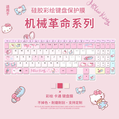 机械革命适用于键盘膜