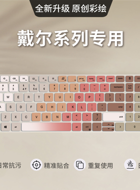 适用戴尔灵越16Pro-5620 5625键盘膜3511 3520成就3420 3400笔记本电脑14Plus7420键盘保护膜13pro垫14pro套