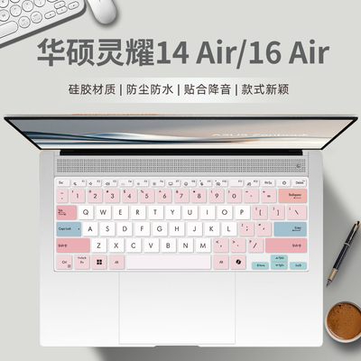 适用2024款华硕灵耀16 Air/14 Air 酷睿Ultra键盘膜UX5406S笔记本UX3404V电脑 UM5606W UX3402V防尘保护罩