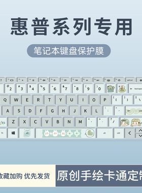 适用惠普ProBook635 Aero G8键盘膜450 440G8 G9笔记本星14 15青春版14 Pro星13Air笔记本电脑战99键盘保护膜