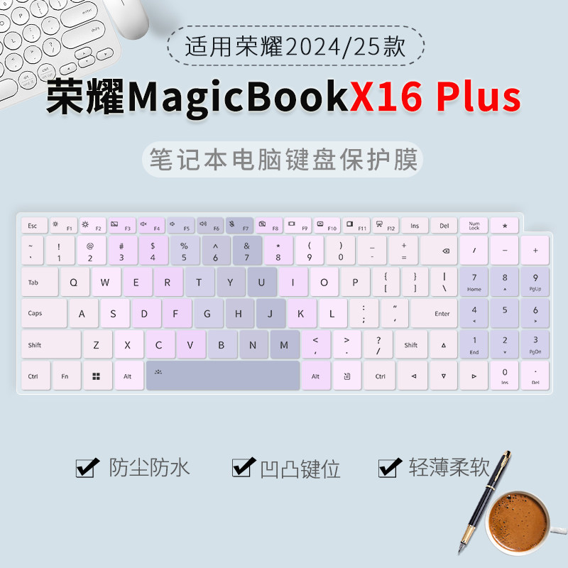 笔记本电脑华为/荣耀键盘保护膜