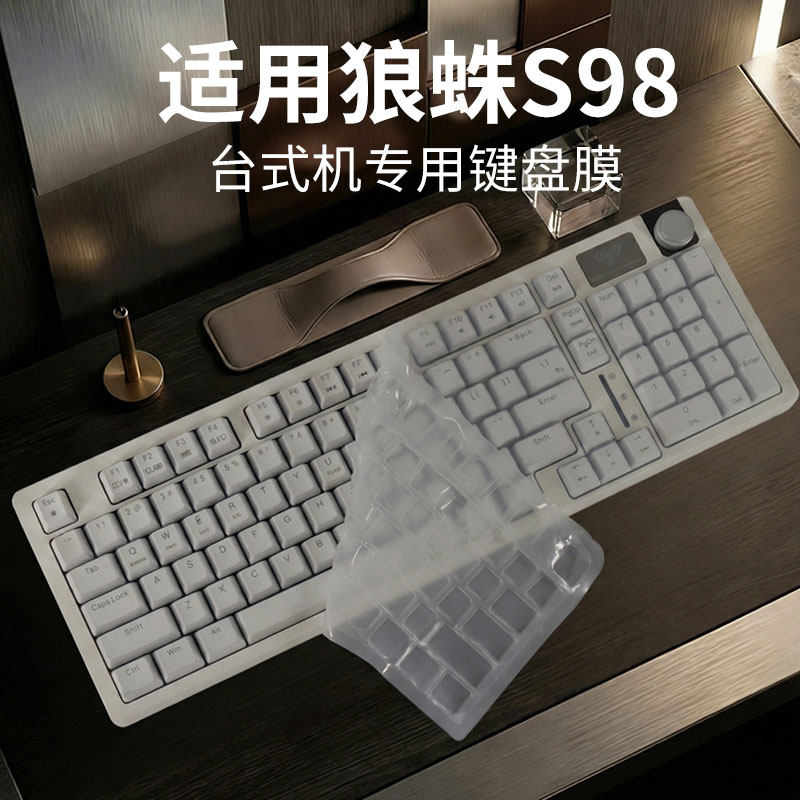锋晋光适用于狼蛛S98台式专用键盘膜狼蛛机械键盘保护膜客制化按键帽S98凹凸按键套透明硅胶键盘垫防水防尘罩,3C数码配件,笔记本键盘保护膜,淘宝优惠券,粉丝福利购,淘宝优惠卷