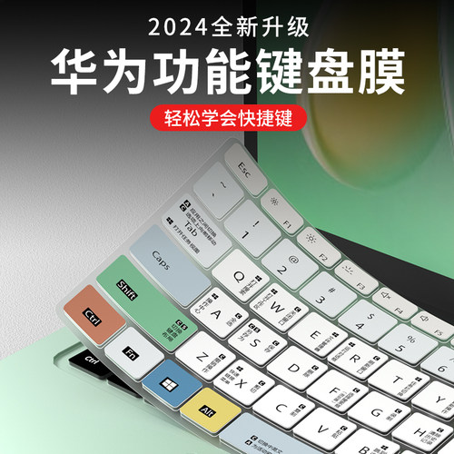 华为MateBook1414s功能键盘膜
