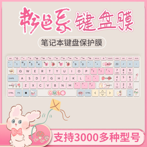 粉色笔记本键盘保护膜