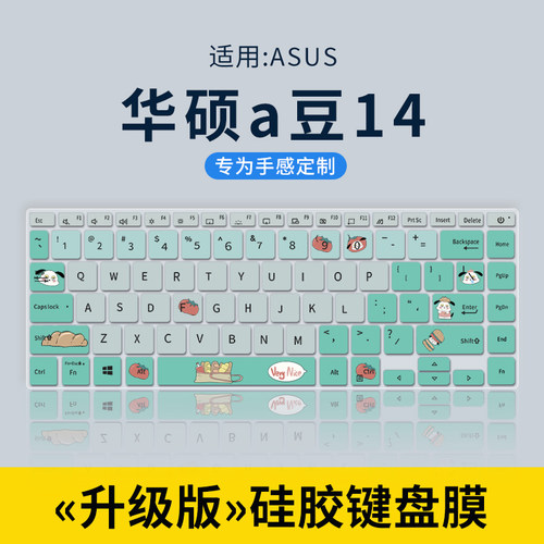 适用于华硕A豆14键盘膜