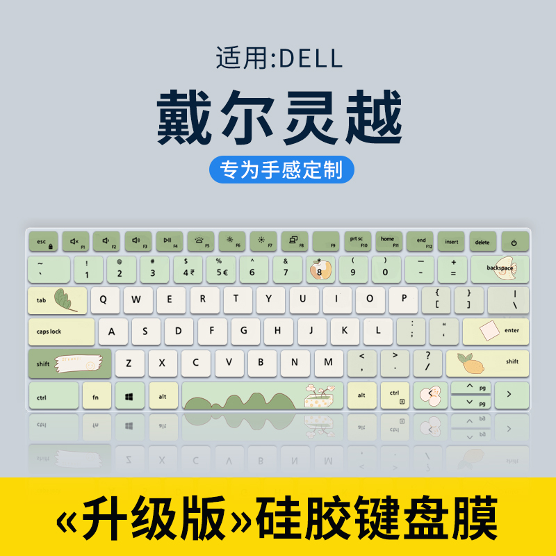 适用于戴尔5410键盘膜戴尔