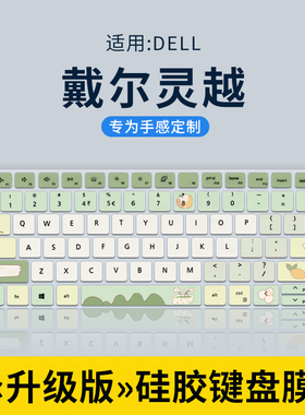 适用戴尔灵越14pro5420 5430键盘膜13pro5230 5330成就3420 3430笔记本16pro5620 5630电脑3511 3520保护膜15