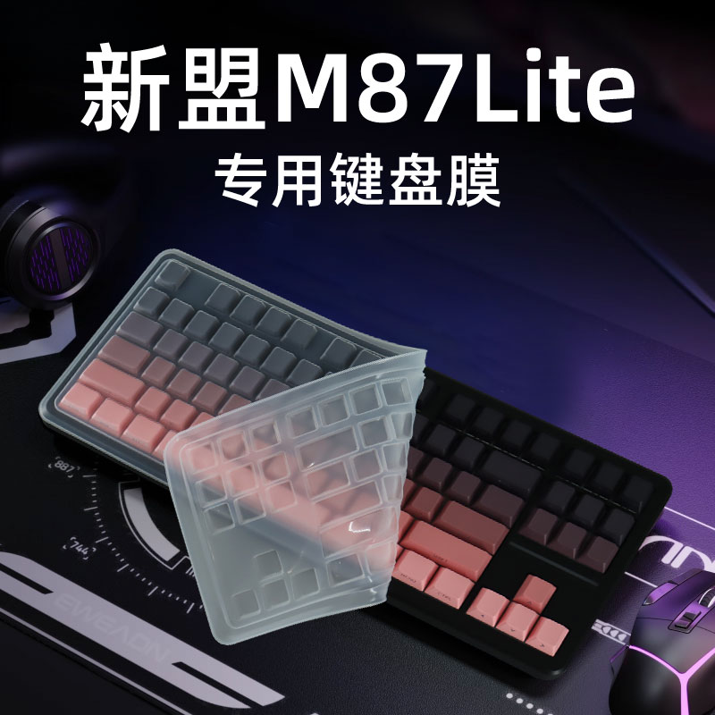 适用于新盟M87Lite台式机键盘膜