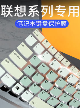 适用联想ThinkPad E15 E14 2022键盘膜T15 T14 S2 P15v P14s笔记本电脑X13 E480 T480S L380键盘保护膜T460P