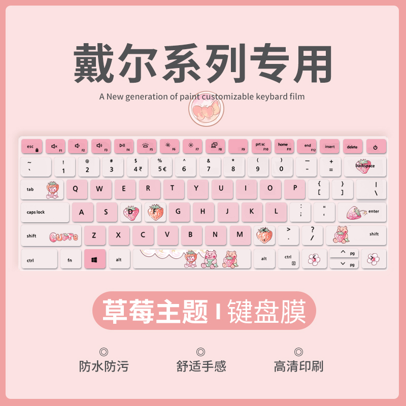 戴尔笔记本电脑键盘膜