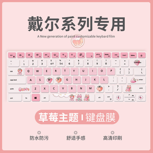 戴尔笔记本电脑键盘膜