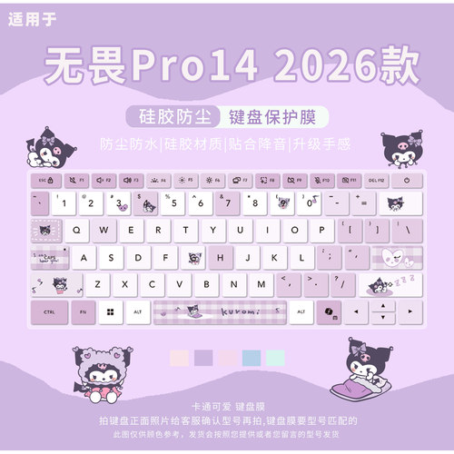 华硕无畏Pro142026款键盘保护膜