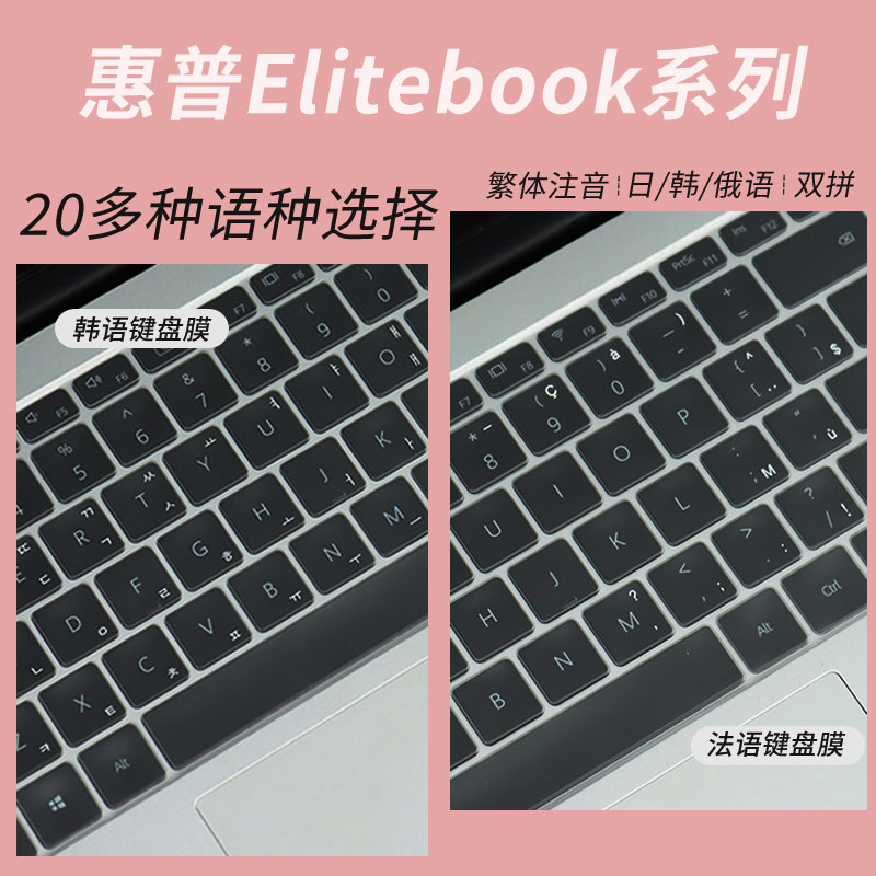 适用惠普Elitebook系列TPU键盘膜