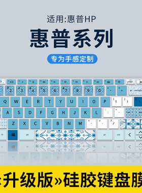 适用2023惠普战66键盘膜六代五代星14星15s青春版13Air笔记本envy16电脑4四代6战99锐龙X版BookPro保护膜X360