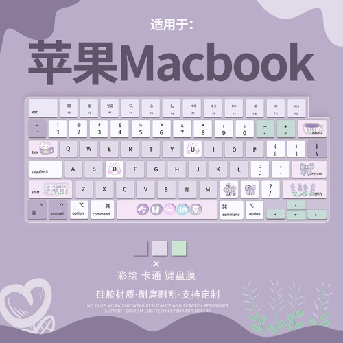 苹果MacBook键盘保护膜