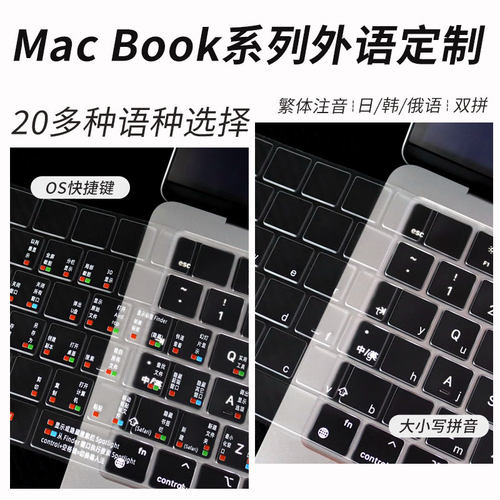 适用MacBook系列外语定制键盘膜