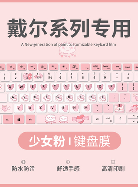 适用戴尔灵越14Plus7420键盘膜14Pro5410 5420 5425 5415 5418笔记本电脑13pro5310 5320键盘保护膜15pro5510