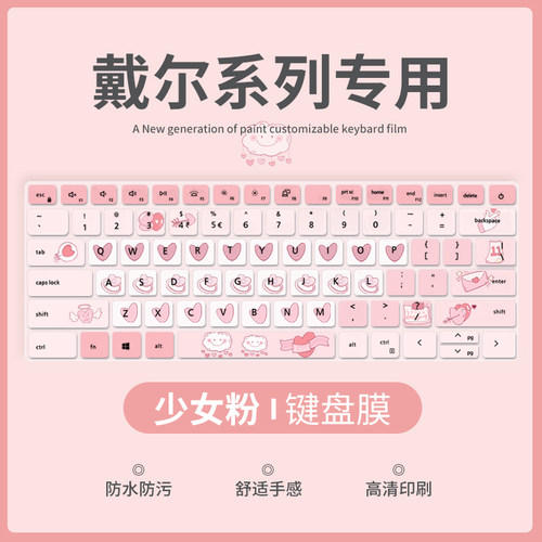 戴尔笔记本电脑键盘膜