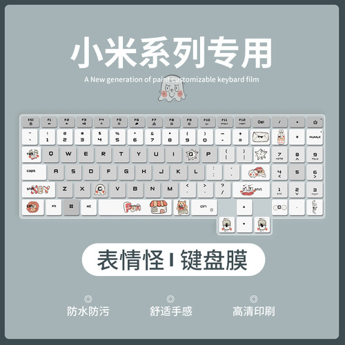 红米笔记本电脑键盘膜