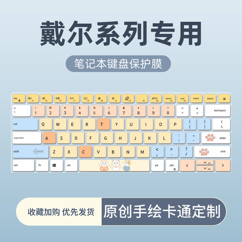 戴尔笔记本键盘膜保护膜