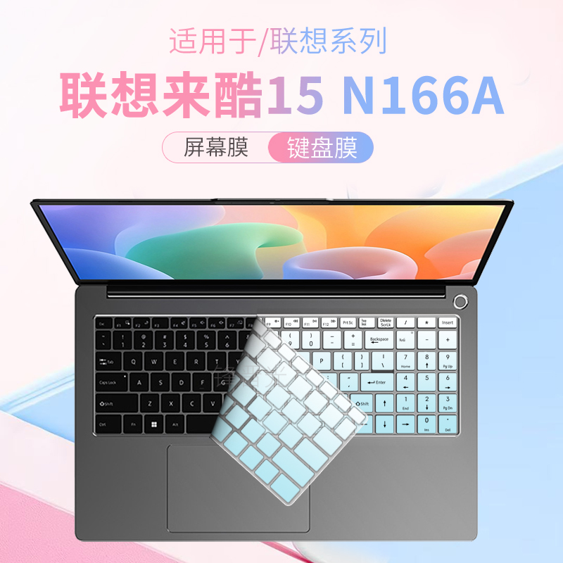 适用联想联想来酷15N166A键盘膜