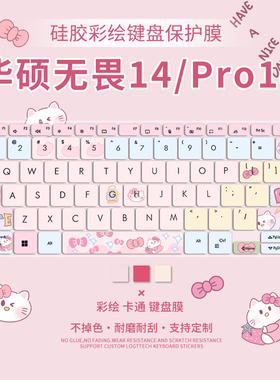 适用于华硕无畏14 X1407C2025款键盘膜无畏14i K5404V/X1405V笔记本电脑无畏Pro14 S5406SA/M3402R键盘保护膜