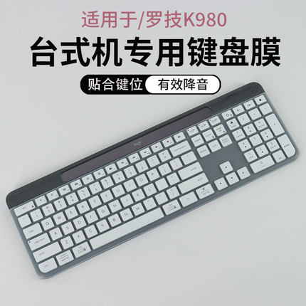 锋晋光适用于罗技K980/K950键盘膜罗技K580/K780保护膜罗技MX keys电脑罗技MK470防尘罩罗技MK620/K620按键套