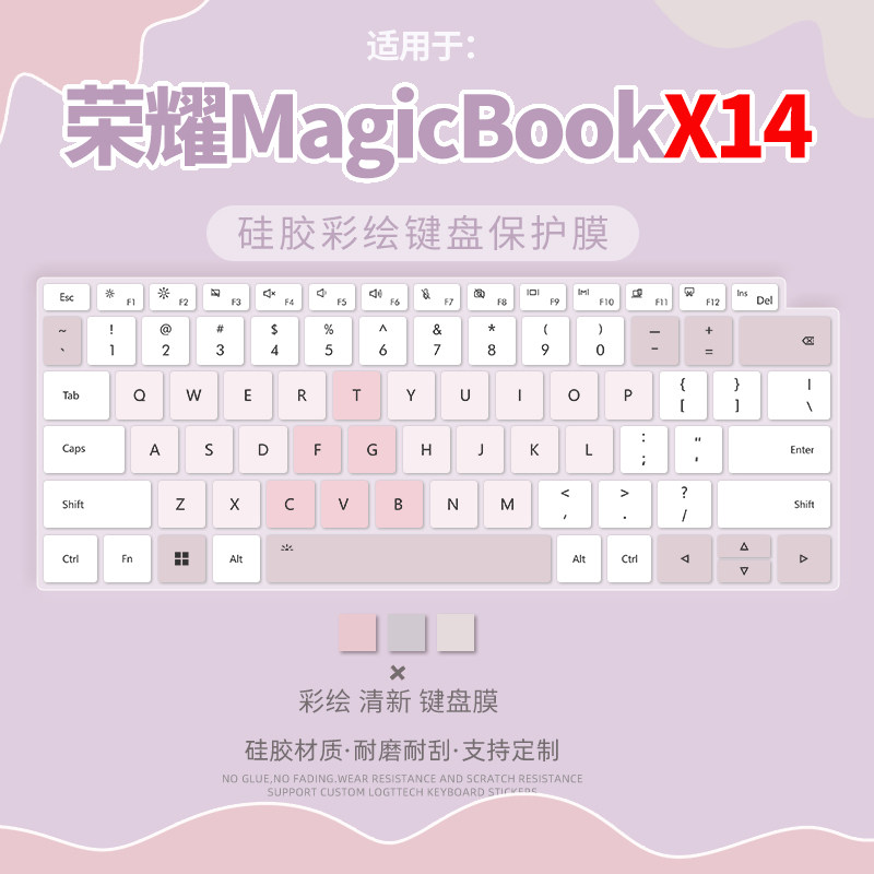 笔记本电脑华为/荣耀键盘保护膜