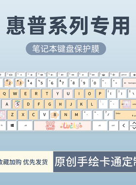 适用于惠普光影精灵8/7键盘膜星14星15战66五代四代X笔记本电脑99键盘保护膜星14s 15s青春版ENVY13防尘垫air
