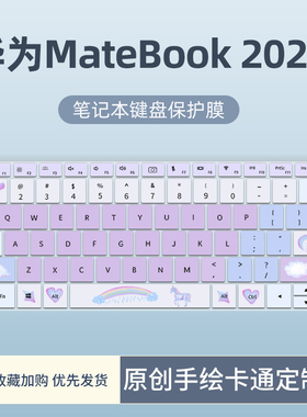适用华为MateBook D14 D15 2022款键盘膜X Pro笔记本电脑MateBook 13 14键盘保护膜14s13s防尘垫MagicBookX14