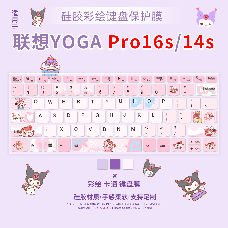 笔记本电脑联想键盘保护膜