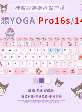 适用2025款联想YOGA Pro16s/14s键盘保护膜YOGA Air15/14s/14c/14笔记本电脑Pro14AI防尘膜全覆盖YOGABook9i