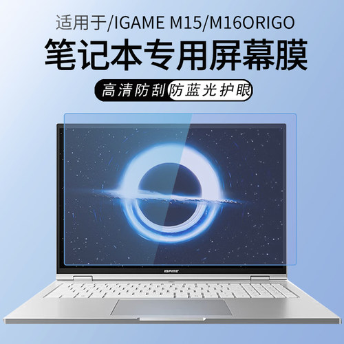 适用于iGameM15/M16Origo屏幕膜