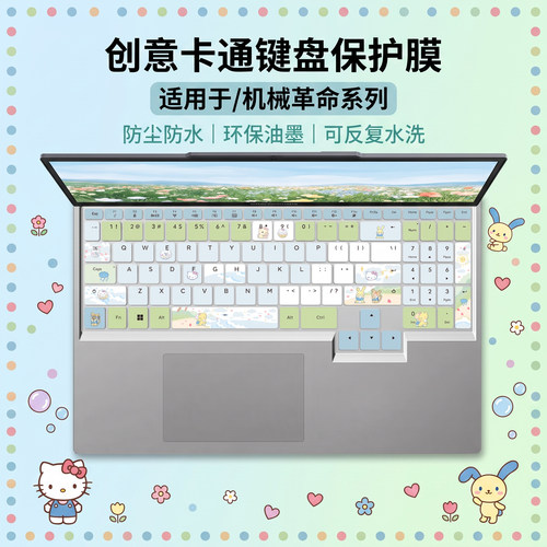适用于机械革命系列键盘膜
