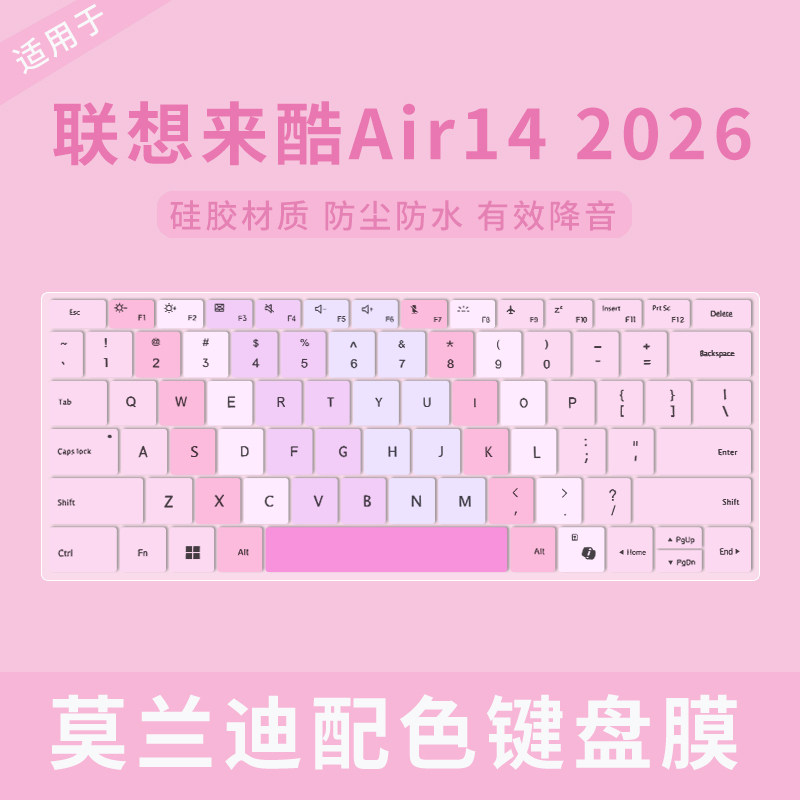 适用2026款联想来酷Air14键盘膜N140A笔记本Air16键盘保护膜全覆盖来酷15/pro14电脑N156C/N166A2键盘防尘罩