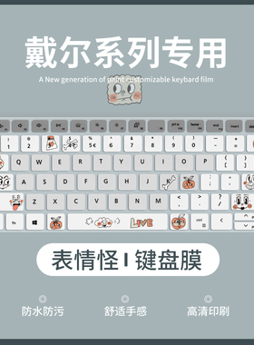 适用戴尔灵越16Pro5620 5625键盘膜3511 3520 3510成就3420 3400笔记本电脑14pro5410 5420 5415 5425保护膜