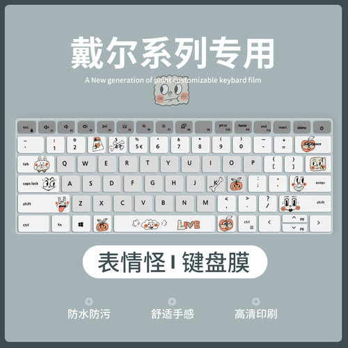 戴尔笔记本电脑键盘膜