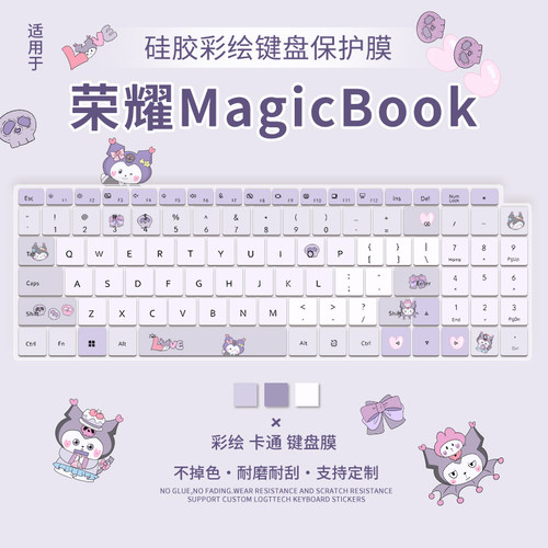 华为荣耀系列适用于键盘膜