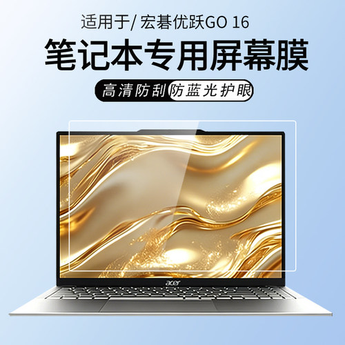 适用于宏碁优跃Go16笔记本屏幕膜