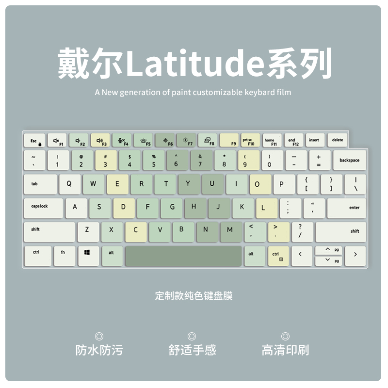 戴尔Latitude笔记本键盘膜戴尔