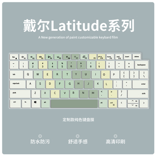 适用戴尔Latitude 7320 5230笔记本7320 5440 7330电脑7440 3420键盘膜3440 5420 5330键盘保护膜3330套 3520