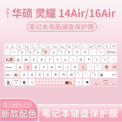 适用华硕灵耀14Air/16Air键盘膜