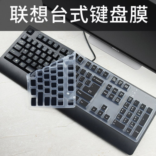 适用联想台式机键盘膜SK-8825 8827 8813 8820 EKB-425A键盘保护膜sk8813 KBBH21 KB1701台式电脑防尘垫罩套