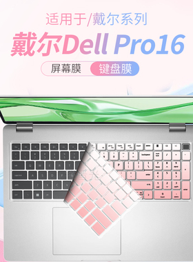 锋晋光适用戴尔Dell Pro16键盘膜Pro13/16Plus笔记本保护膜Pro14电脑PC16255防尘垫PC16250屏幕贴膜PB16255